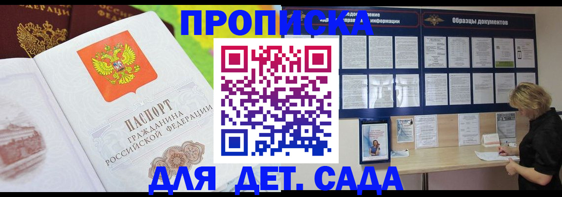 временная прописка в Новом Осколе